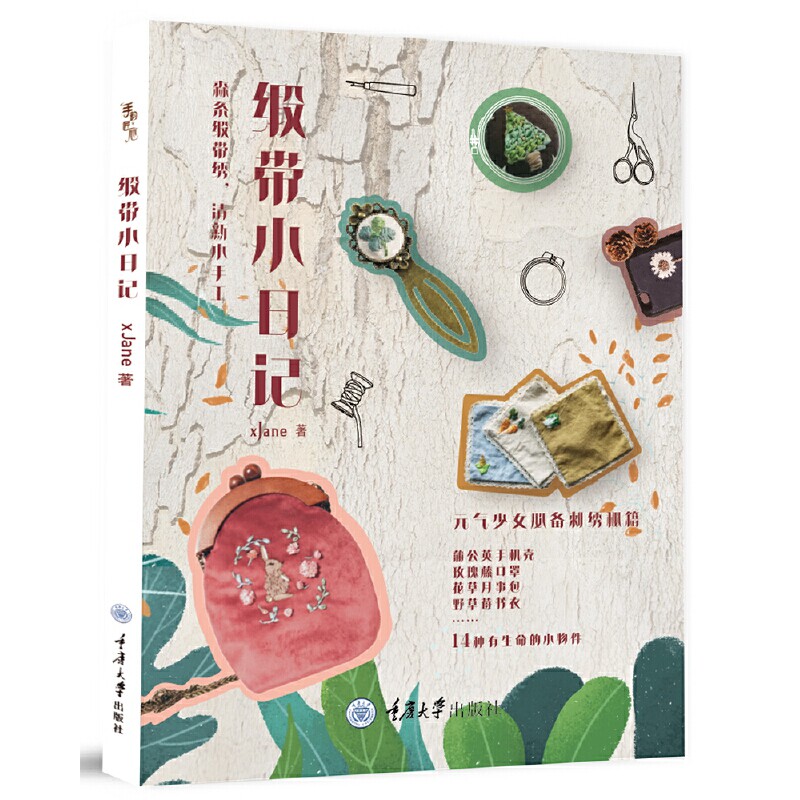 刺绣教程刺绣书 缎带绣入门 缎带绣书籍大全花样针法刺绣花样图纸手工