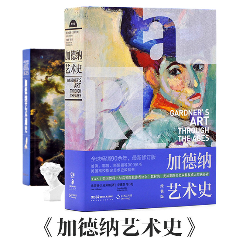 加德纳艺术史（经典版）加德纳艺术通史 世界艺术史西方美术通史艺术理论教材艺术院校教科书籍湖南美术出版社正版