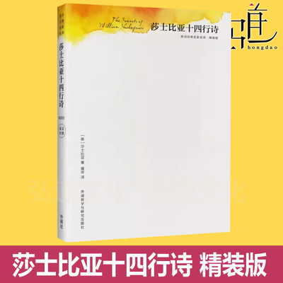 正版 莎士比亚十四行诗 精装版 英诗经典名家名译 屠岸译 英汉对照 中英双语中英文版对照外国诗歌文学莎士比亚诗歌随笔诗集书籍