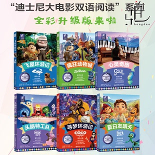 全彩升级版 附音频 疯狂动物城 课外读物 汉文 ：英文 头脑特工队 寻梦环游记 心灵奇旅 飞屋环游记 大电影双语阅读：夏日友晴天