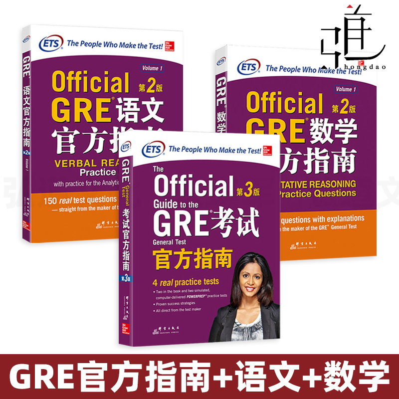GRE考试官方指南+语文+数学