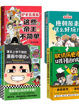 历史漫画原来这么有趣爆料段子
