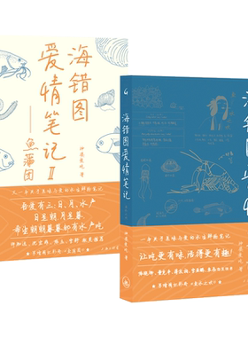 海错图爱情笔记神婆爱吃