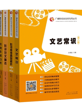 全套4本文艺常识影评精选