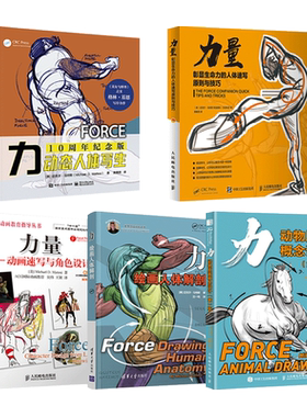 力-动态人体写生+力量-人体速写原则与技巧+艺用表情结构+艺用人体结构 迈克尔马特斯 /等著 素描物 绘画人体解剖 原画概念设计