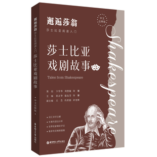 哈姆莱特 文学 莎士比亚戏剧故事 外国经典 暴风雨等 麦克白 仲夏夜之梦 喜剧作品悲剧作品 中文注释版 莎士比亚阅读入门 邂逅莎翁