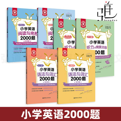 全套6册 金英语小学英语语法与词汇2000题+听力与情景交际+阅读与完形 附详解小学三四五六年级小升初英语有效图解小学生英语语法