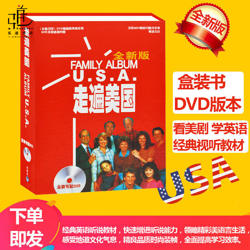 正版 走遍美国 全套  全新版 +1本学习辅导 MP3光盘+盒装dvd版 经典视听教材 畅销英语书 教程 视频讲解 看美剧学英语自学口语