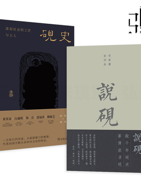 2册 说砚《四库全书》砚书七种+砚史-清初社会的工匠与士人 《西清砚谱》描摹历代砚史的图文典籍 端歙砚谱砚笺砚台制作使用收藏zz