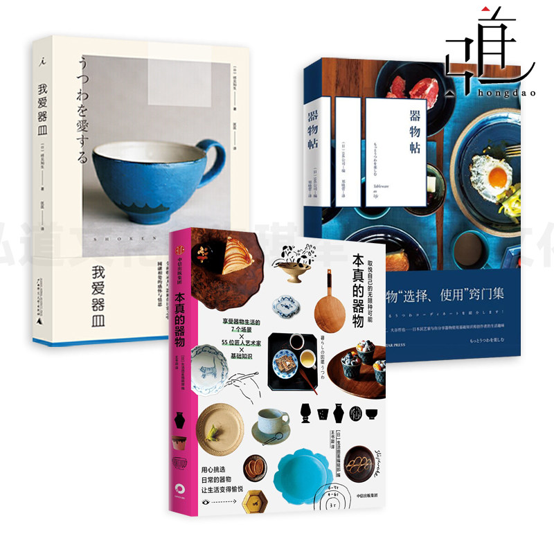 本真的器物+我爱器皿+器物帖 祥见知生 日本民艺职人作品创作故事美学陶艺瓷器漆器餐茶具制作方法 匠人 装得下生活的 制物之道,书籍/杂志/报纸,工艺美术（新）,淘宝优惠券,粉丝福利购,淘宝优惠卷