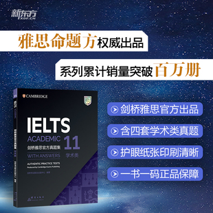 剑桥雅思真题剑11原版 雅思A类 IELTS ACADEMIC 剑桥雅思官方真题集11学术类 新东方英语IELTS考试教材雅思词汇书籍 正版