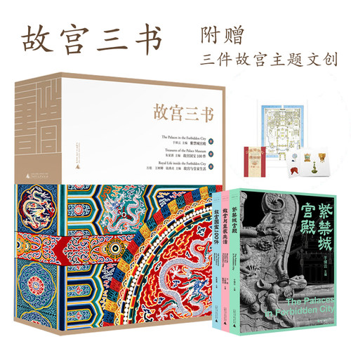 故宫紫禁城国宝100皇家生活
