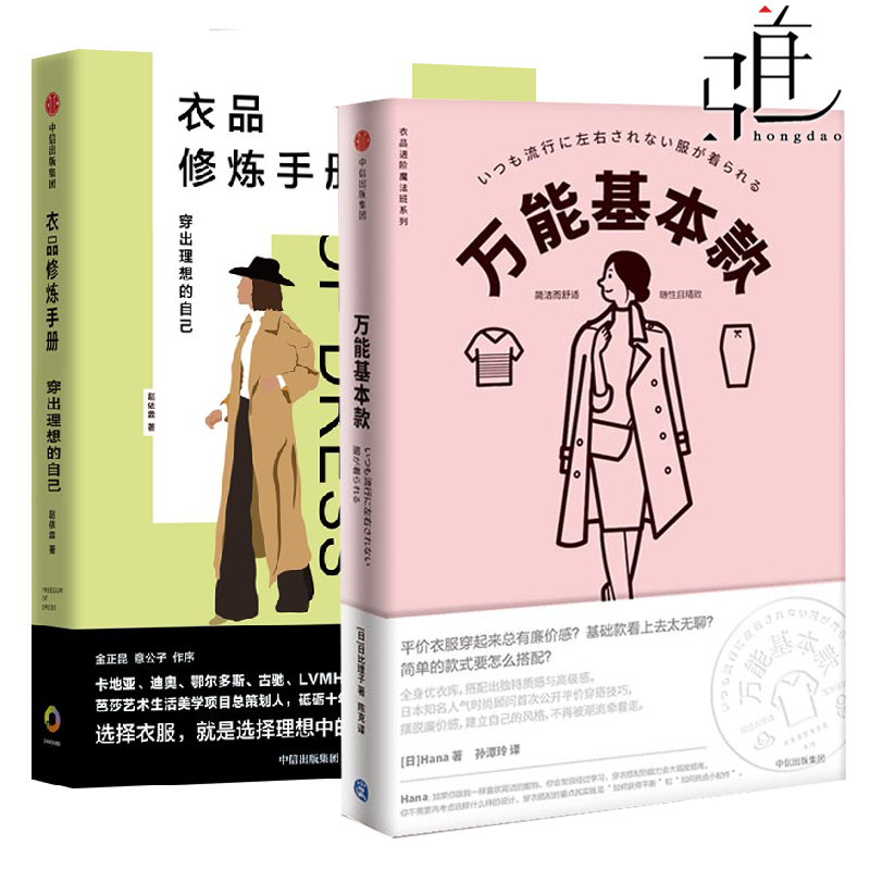 三色通勤时髦衣品进阶魔法