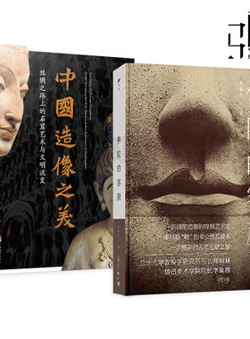 中国造像之美+佛陀的容颜 李惠东 佛陀造像 艺术史 敦煌佛造像美术 佛主的脸头像面容演变历史佛像雕塑刻古代造像艺术 石窟艺术