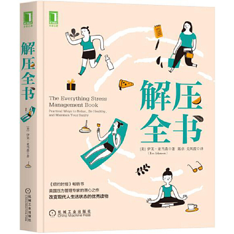 开心 焦虑 抑郁症疗愈 控制 情绪管理缓解压力 解压心理健康辅导图书