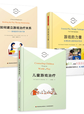 任选 儿童游戏治疗+如何建立游戏治疗关系+游戏的力量 万千心理学书籍 心理咨询师 短程家庭团体幼儿园教师 游戏治疗技术 实用手册