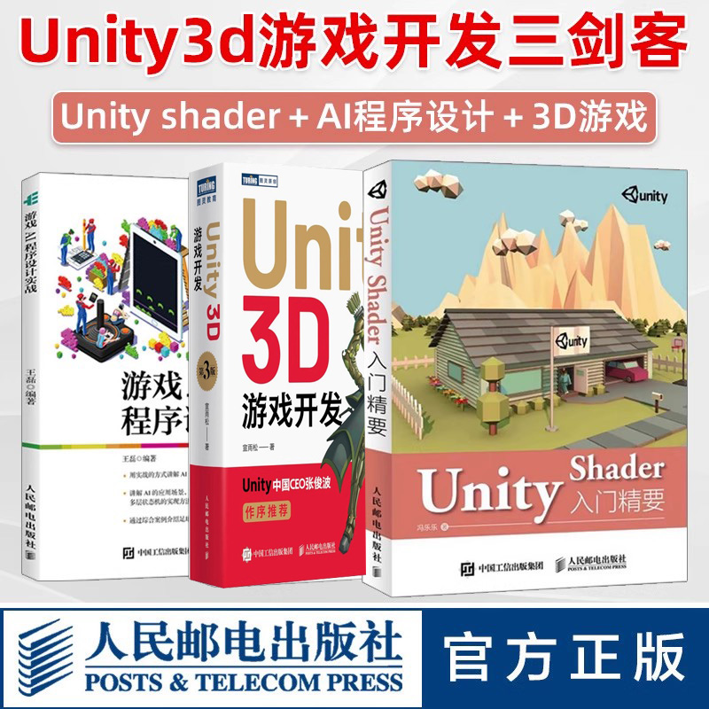 【Unity3d开发三剑客】
