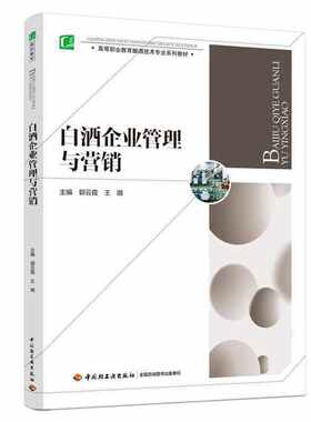 白酒企业管理与营销如何卖