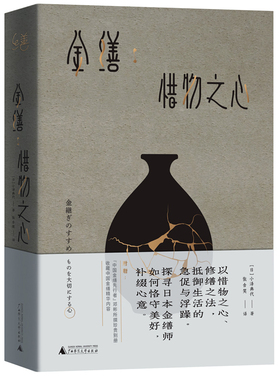【赠邓彬所撰别册】 金缮-惜物之心 小泽典代 日本金缮名师 作品及理念 金缮基本技法 器物修缮方法 日式生活美学 补缀 手工技艺