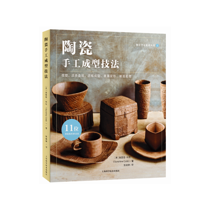 陶瓷手工成型技法陶艺制作