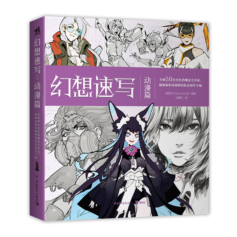 速写-动漫篇 幻想速写系列第5弹 来自漫威育碧dc漫画的全球50位动画