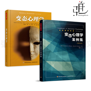 强迫症 第12版 DSM 万千心理 2册 诊断与评估 人格障碍 精神分裂症 认知 变态心理学案例集 性 焦虑 犯罪 行为分析 变态心理学