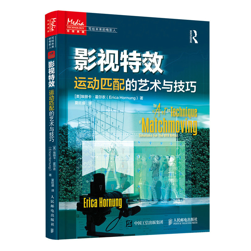 影视特效-运动匹配的艺术与技巧 数字影视特效制作动画视觉特效3D建模CG环境构建动态捕捉电影视觉开发三维镜头解算木偶装配
