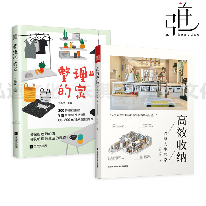 高效收纳 一叶知宅+整理师的家 卞栎淳 实用收纳技巧 断舍离 极简主义 家庭空间整理 家居收纳术室内设计 收纳的艺术 打造舒适生活