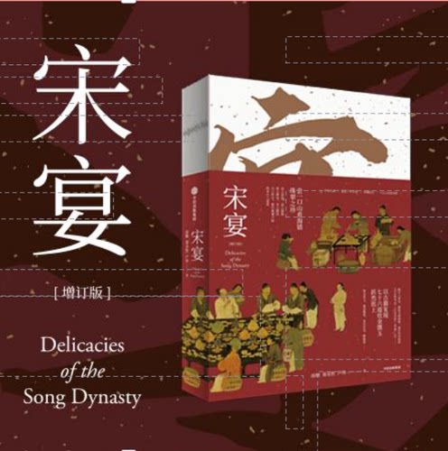 任选 宋宴75道宋朝美食单+元宴 中国古代食谱书 制作方法热荤素菜冷盘羹汤粥面糕饼点心果子食材山家清供中馈录古法 古人吃什么