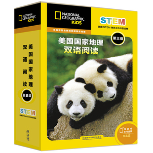 美国国家地理双语阅读 第三级 STEM少儿科普3（全15册）分级读物 7-15岁少年儿童小学课外英语科普百科全书亲子英文阅读图画册书籍