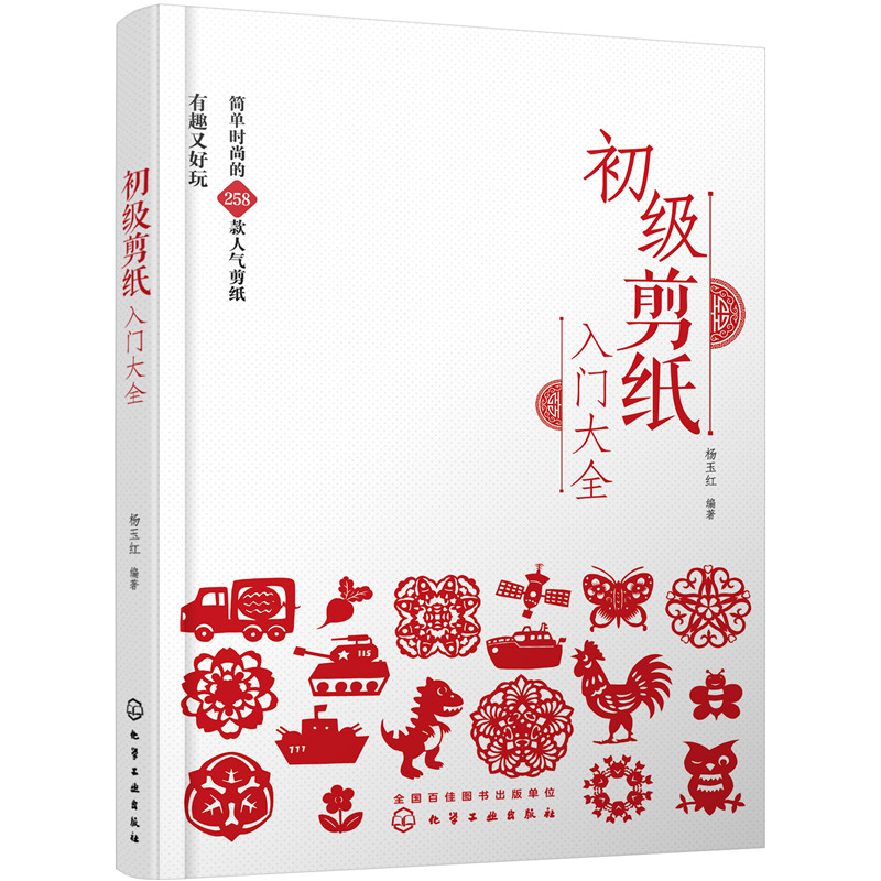 技巧 图解剪纸书籍自学 艺术 中国风窗花图样图案步骤素材