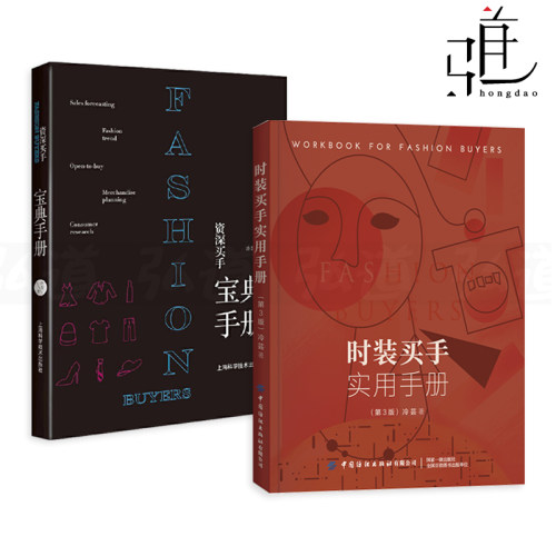 冷芸时装买手实用手册技巧