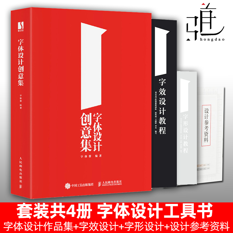 字体设计创意集 字体帮字体设计教程平面设计书艺术字体设计教材pop字体临摹作品集广告流行海报设计刘兵克庞门正道推荐