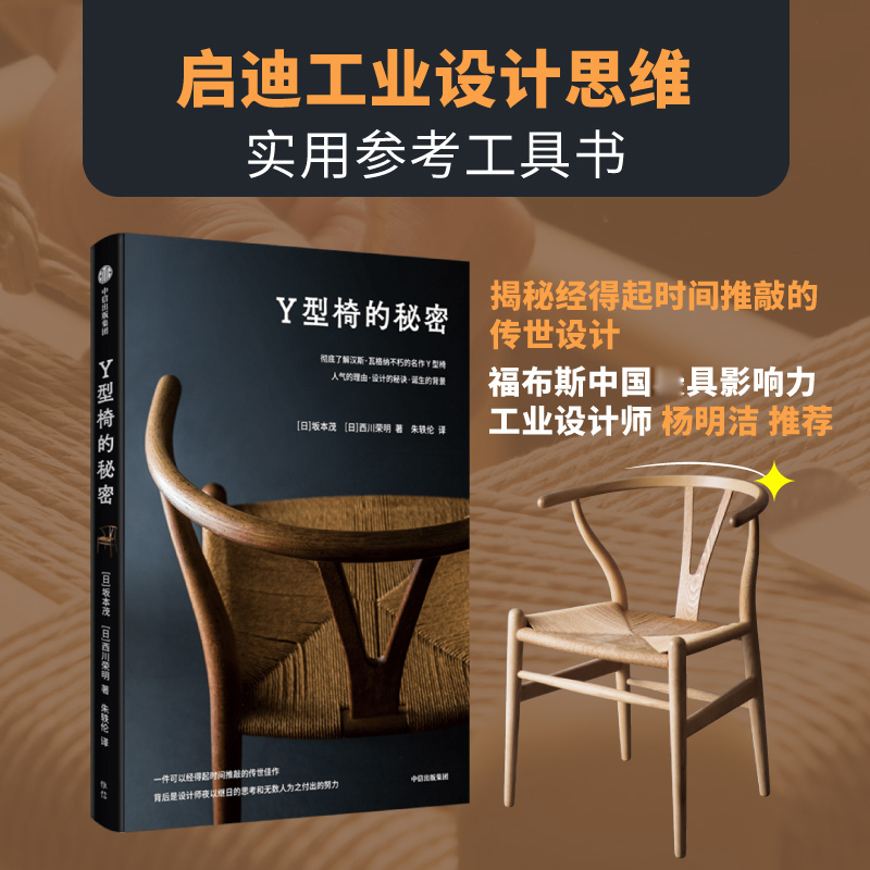 Y型椅的秘密坂本茂西川荣明