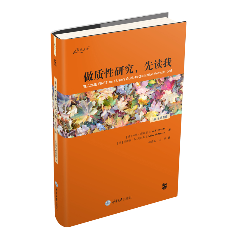 做质性研究先读我原书第3版