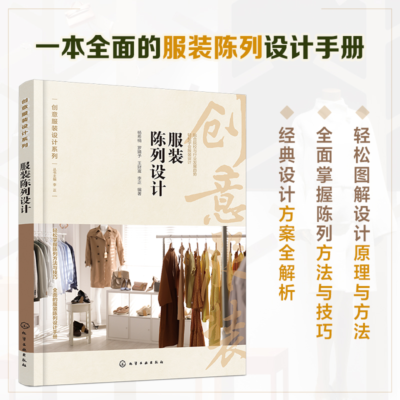 服装陈列设计橱窗展示视觉营销