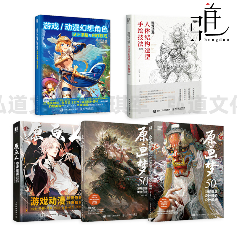 原画梦50+游戏动漫绘画原理与技法精解+幻想角色设计思路与创作技巧+人体结构造型手绘技法 原画设计教程网络网页人物游戏场景绘制