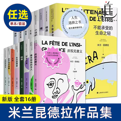 米兰昆德拉作品集全套