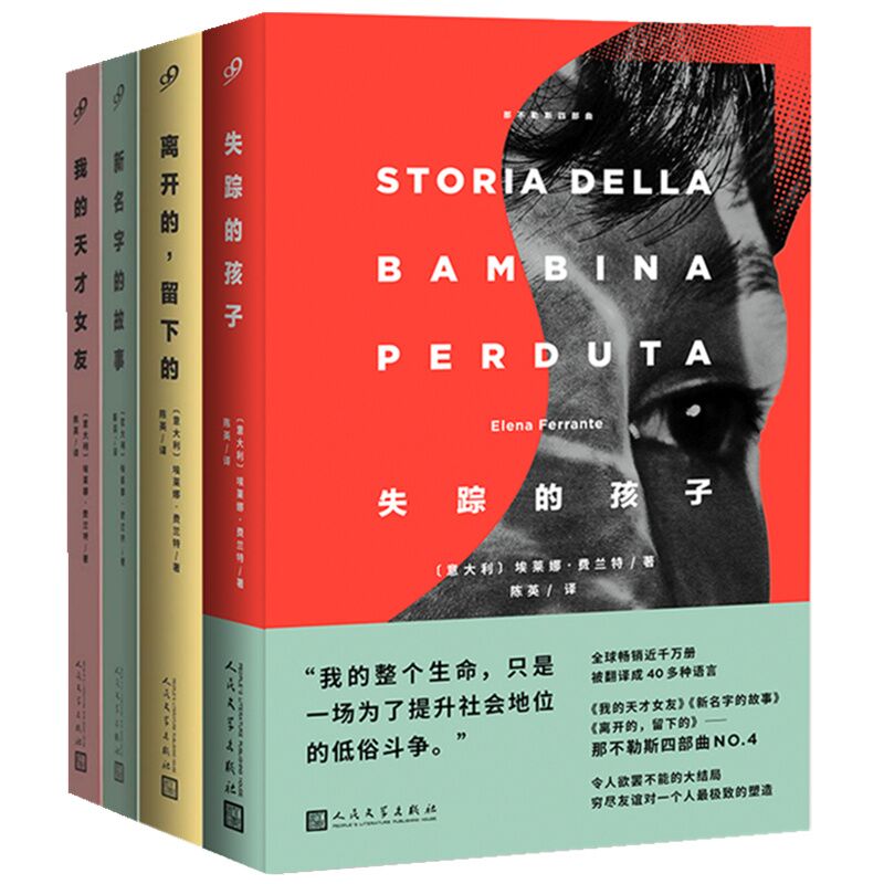 那不勒斯四部曲失踪的孩子