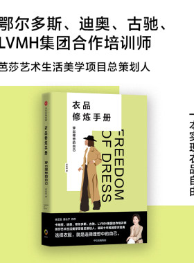 衣品修炼手册-穿出理想的自己