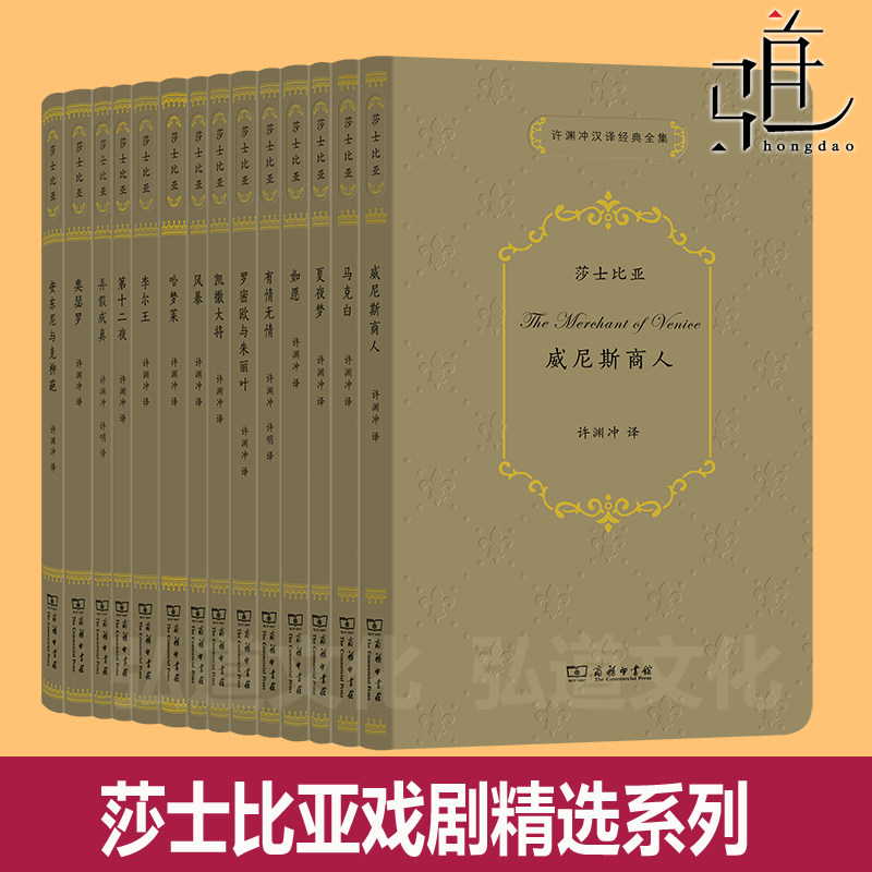 莎士比亚戏剧精选系列 全套14册 作品著作经典全集 弄假成真 夏夜梦 威尼斯商人  第十二夜 马克白 罗密欧与朱丽叶 李尔王 奥瑟罗