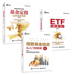 指数基金投资新思维+基金定投-让财富滚雪球 指南 新手稳健投资策略 LOF资产配置 理财书籍 买基金 指数基金投资从入门到精通 误区