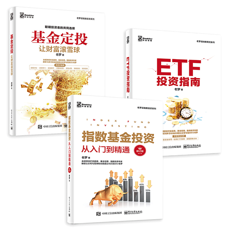 指数基金投资新思维+基金定投-让财富滚雪球 指南 新手稳健投资策略 LOF资产配置 理财书籍 买基金 指数基金投资从入门到精通 误区