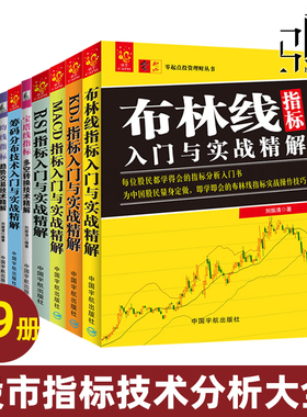股票交易技术分析大全书全套 成交量分析+筹码分布技术+KDJ+MACD+RSI+均线+宝塔线+布林线指标入门与实战精解 故事投资炒股教程书