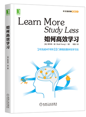 正版 Learn More Study Less 如何高效学习 MIT4课程的整体性学习法 中文版 学习技巧 方法知识 策略 技术技能 学习效率规律记忆法