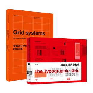 2册 平面设计中的网格系统+网格系统与版式设计 构成 经典设计作品案例 字体编排 视觉传达设计手册书籍/空间/海报/展览图录设计