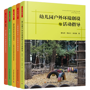 儿童视角幼儿园班级 活动指导 户外探索学习 5册 幼教 幼儿园户外环境创设 创造性游戏与学习 幼儿教师环创专业指导书籍 万千教育