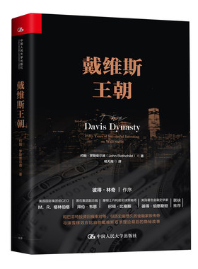 戴维斯王朝约翰罗斯柴尔德