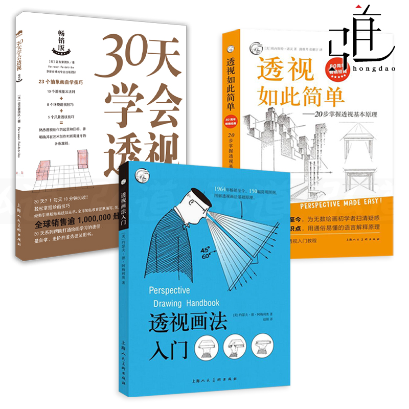 3册透视如此简单入门学会教程