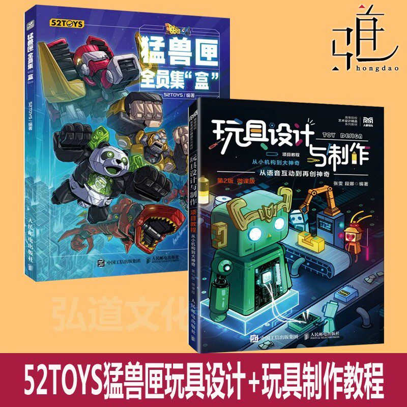 猛兽匣 全员集盒 52TOYS猛兽匣系列玩具设计图集BEASTBOX产品设计教程档案资料变形模型潮玩手办机甲概念设计插画集收藏指南书籍